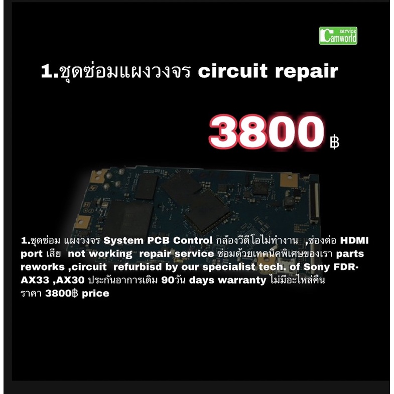 ซ่อมกล้องวีดีโอ-sony-fdr-ax33-ax33-repair-service-professional-เสีย-ไม่ทำdon-t-working-power-hdmi-งานคุณภาพ-ซ่อมด่วน