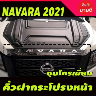 คิ้วฝากระโปรงหน้า ชุบโครเมี่ยม NISSAN NAVARA 2021 (A)