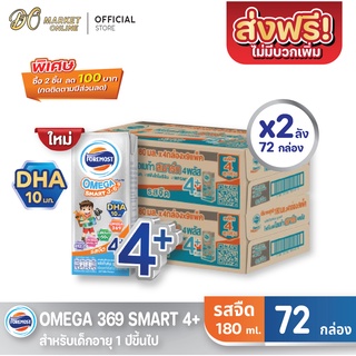 [ส่งฟรี X 2 ลัง] โฟร์โมสต์ โอเมก้า 369 สมาร์ท 4 พลัส รสจืด 180 มล. FOREMOST OMEGA (ยกลัง 2 ลัง : รวม 72กล่อง)