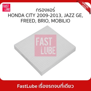 ภาพหน้าปกสินค้ากรองแอร์ RYGO RB021 Honda City 2009 , Jazz GE , JAZZ GK , BRV , BRIO , Freed , Civic FC , CRV G5 ที่เกี่ยวข้อง