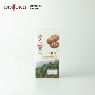 DoiTung Macadamia Nuts Cookies Chocolate (120 g.) คุกกี้ แมคคาเดเมียนัท รสช็อคโกแลต ดอยตุง สินค้าหมดอายุวันที่ 19/04/202