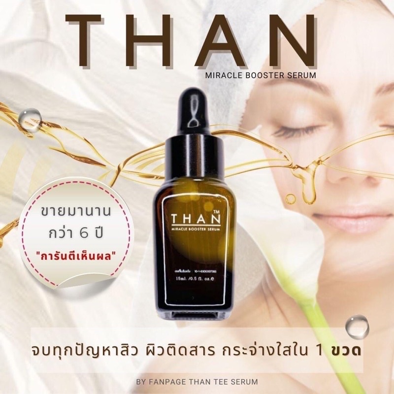 เซรุ่มthan-บำรุงผิวหน้า-เซรั่มโปรตีนรังไหม-ช่วยให้ผิวเนียนนุ่ม-ชุ่มชื่น-แลดูขาว-กระจ่างใส-กระชับและอ่อนเยาว์