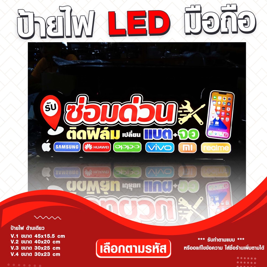 ภาพสินค้าป้ายไฟ LED ตั้งโต๊ะ ตู้โชว์ ออกบูธ ราคาส่งสำหรับร้านโทรศัพท์ มือถือ จากร้าน pram_media บน Shopee ภาพที่ 1