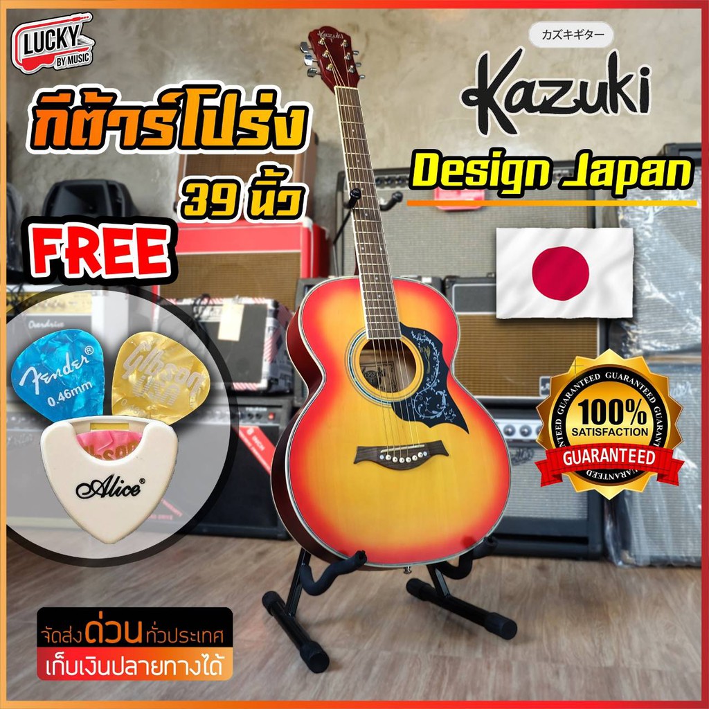 กีตาร์โปร่ง-kazuki-ขนาด-39-นิ้ว-กีต้าร์โปร่ง-รุ่น-kz-39-สีเชอรี่-แถมฟรี-ปิ๊ก-2-อัน-ที่เก็บปิ๊ก-1-อัน