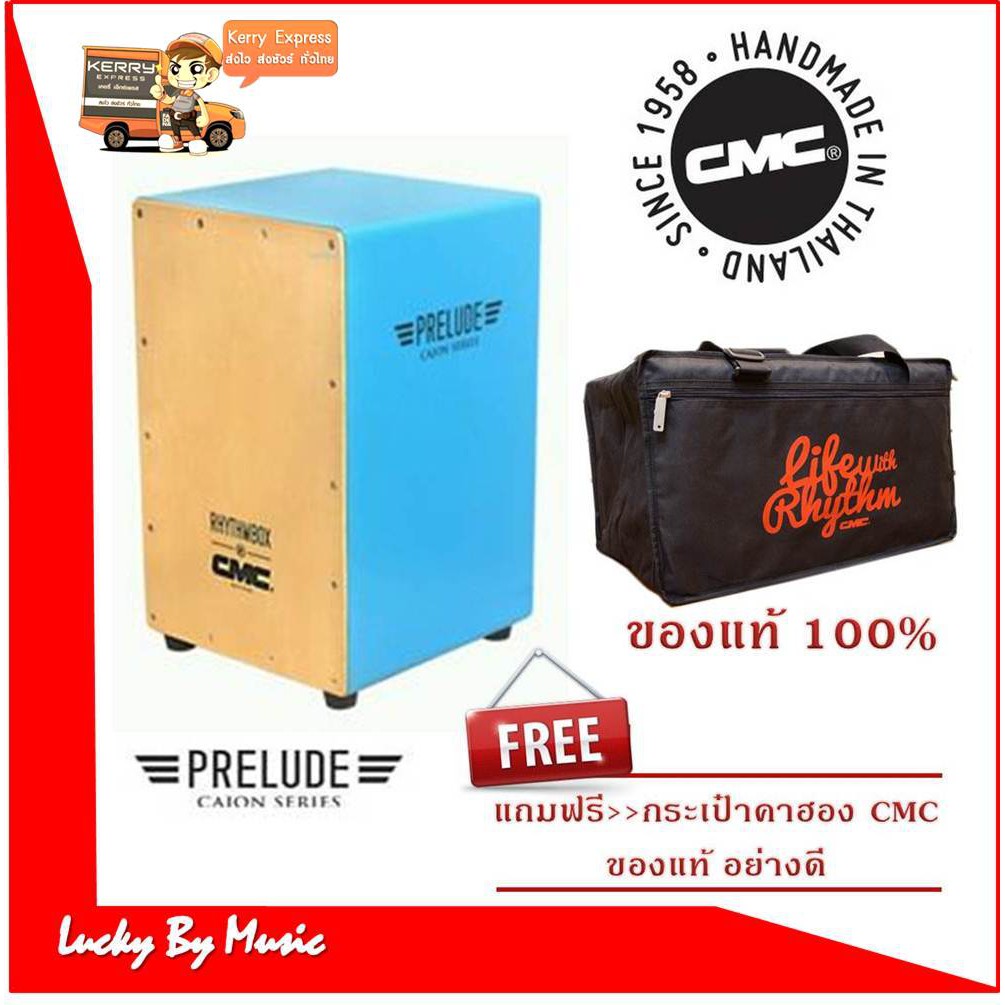 กลองคาฮอง-cmc-คาจอน-cajon-รุ่น-prelude-สีฟ้า-คาฮอง-รุ่นยอดฮิต-ฟรี-กระเป๋า-cajon-cmc-อย่างหนา-มีปลายทาง