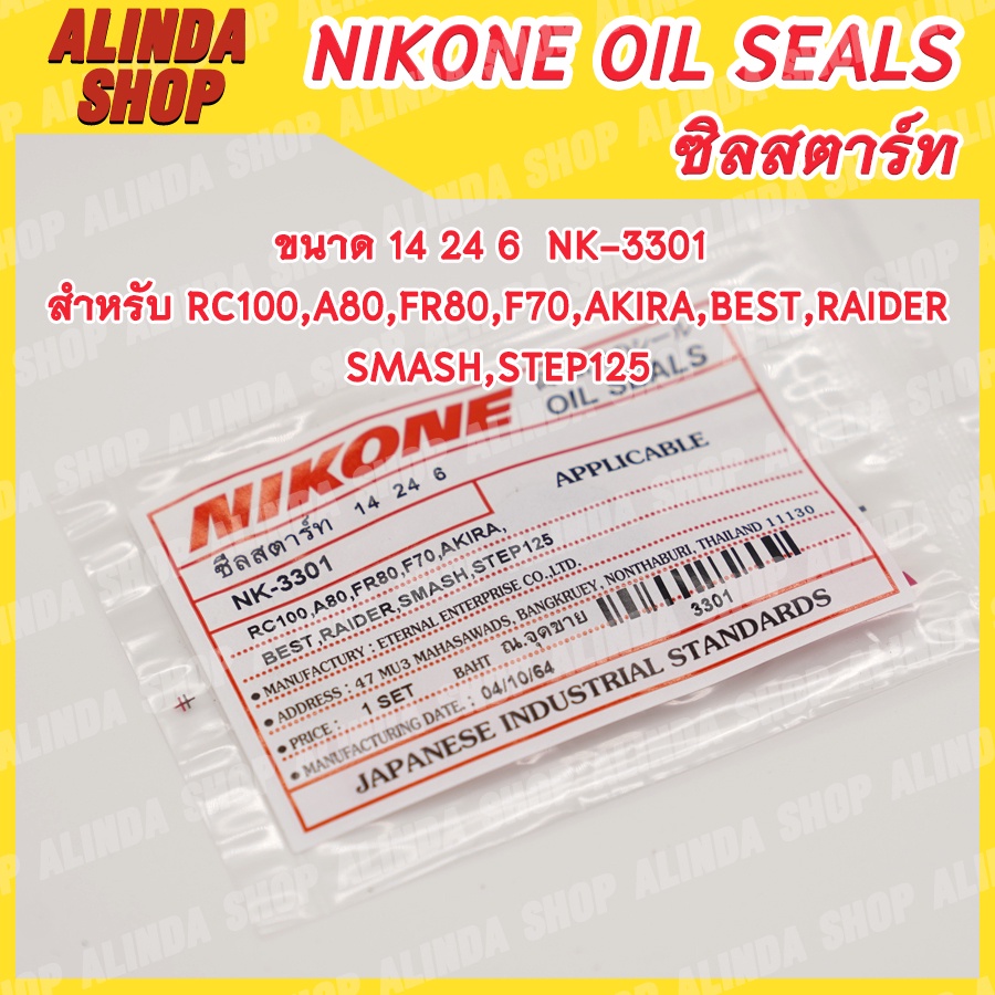 nikone-ซิลสตาร์ท-suzuki-ขนาด-14-24-6-nk-3301-สำหรับ-suzuki-rc100-a80-fr80-f70-akira-best-raider-smash-step125