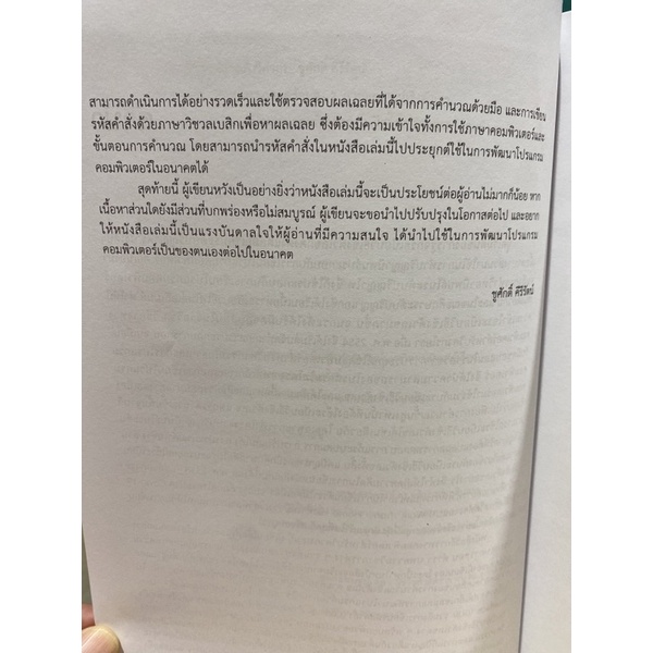 9789740340836-วิธีการทางคอมพิวเตอร์สำหรับวิศวกร