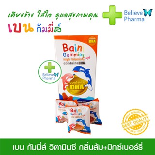 Bain Gummies เบน กัมมี่ส์ (1 กล่อง 24 ซอง) ผสม DHA บำรุงสมอง เสริมสมาธิ สำหรับเด็ก "สินค้าพร้อมส่ง"