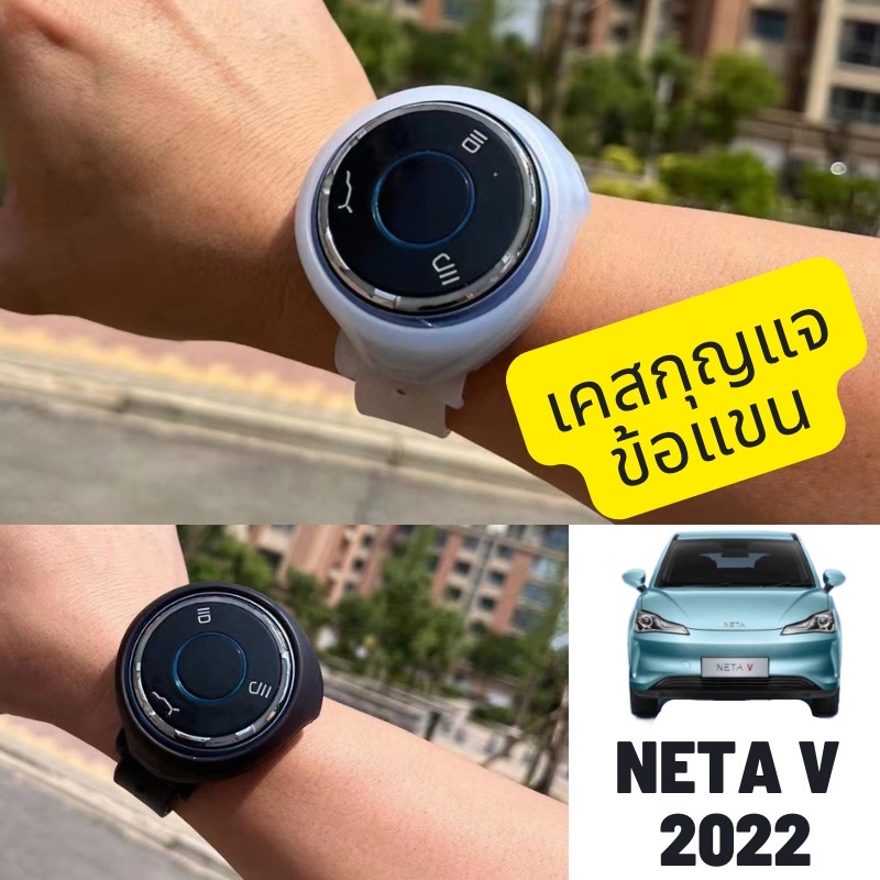 เคสกุญแจ NETA V กุญแจรถยนต์ V1/V2 | Shopee Thailand