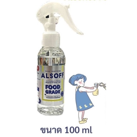 แอลซอฟฟ์ แฮนด์ ซานิไทซิง แอบโซลูท (ALSOFF HAND SANITIZING ABSOLUTE) 450 ...