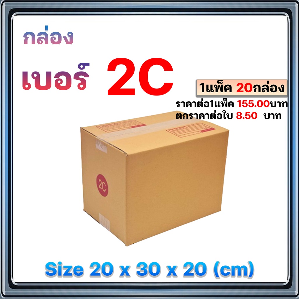 แพ็ค-20-ใบ-กล่องไปรษณีย์-เบอร์-c-c-8-2c-cd-cd-20-ถูกที่สุด-พร้อมส่งทันที