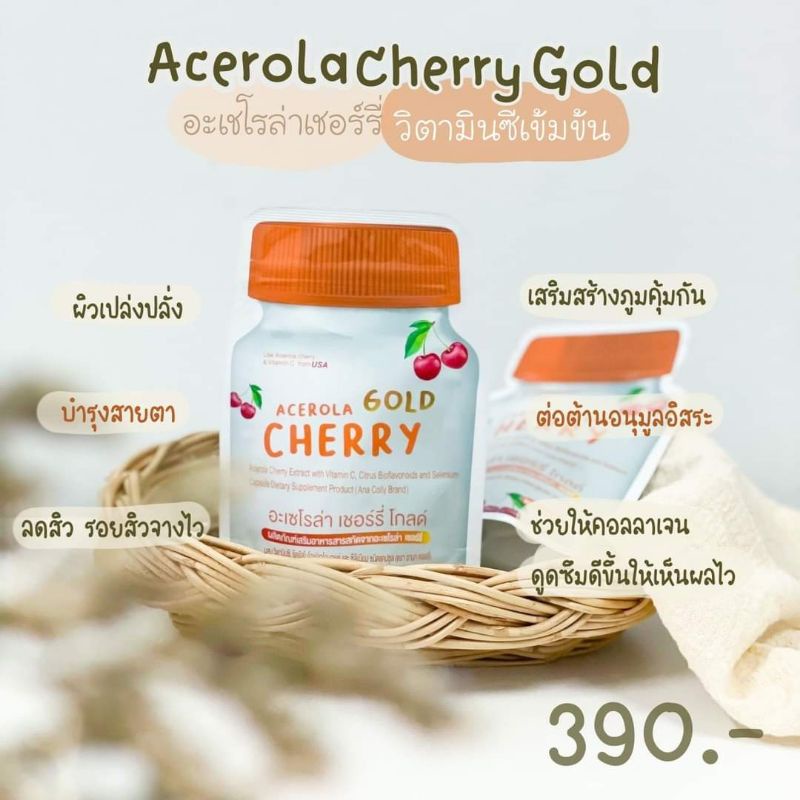 acerola-cherry-gold-อะเซโรล่า-เชอร์รี่-โกลด์