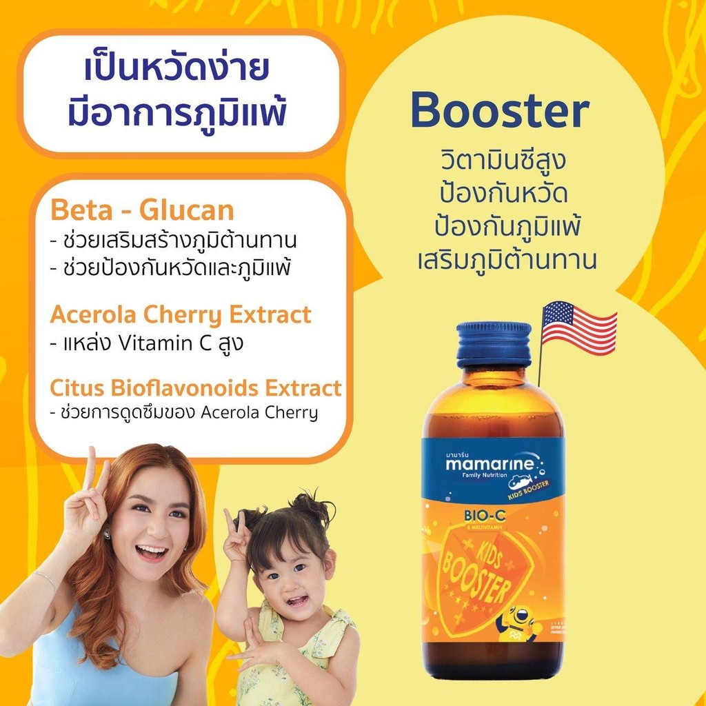 mamarine-bio-c-plus-multivitamin-120-ml-สีส้ม-ป้องกันหวัด-ป้องกันภูมิแพ้-เสริมภูมิต้านทาน