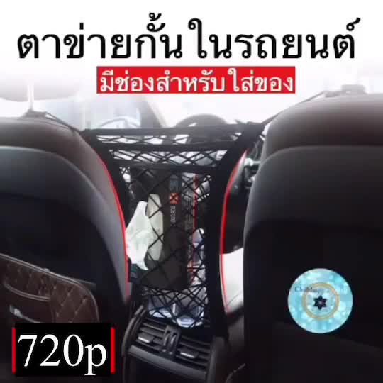 ch1220x-ตาข่ายกั้นในรถ-car-net-bag-elastic-mesh-ใส่ทิชชูในรถ-ตาข่ายใส่ของในรถ-กั้นเด็กในรถ