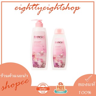 Bhaesaj ครีมทาผวเภสัช ขวดปั้มสีชมพู 400 ml