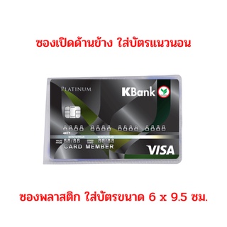 ซองพลาสติกใส ใส่บัตรประชาชน ใส่บัตรเครดิต แพ็คละ 100 ใบ