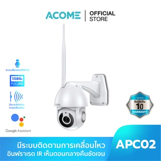 ACOME กล้องวงจรปิด APC02 Camera กล้องวงจรปิด กล้องวงจรปิดแบบไร้สาย มีไมค์ มองเห็นได้ในที่มืด หมุนได้รอบทิศ