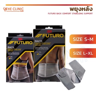 พยุงหลัง ฟูทูโร่ FUTURO BACK COMFORT STABILIZING SUPPORT บรรเทาอาการปวดหลัง พยุงกล้ามเนื้อกระดูกสันหลัง