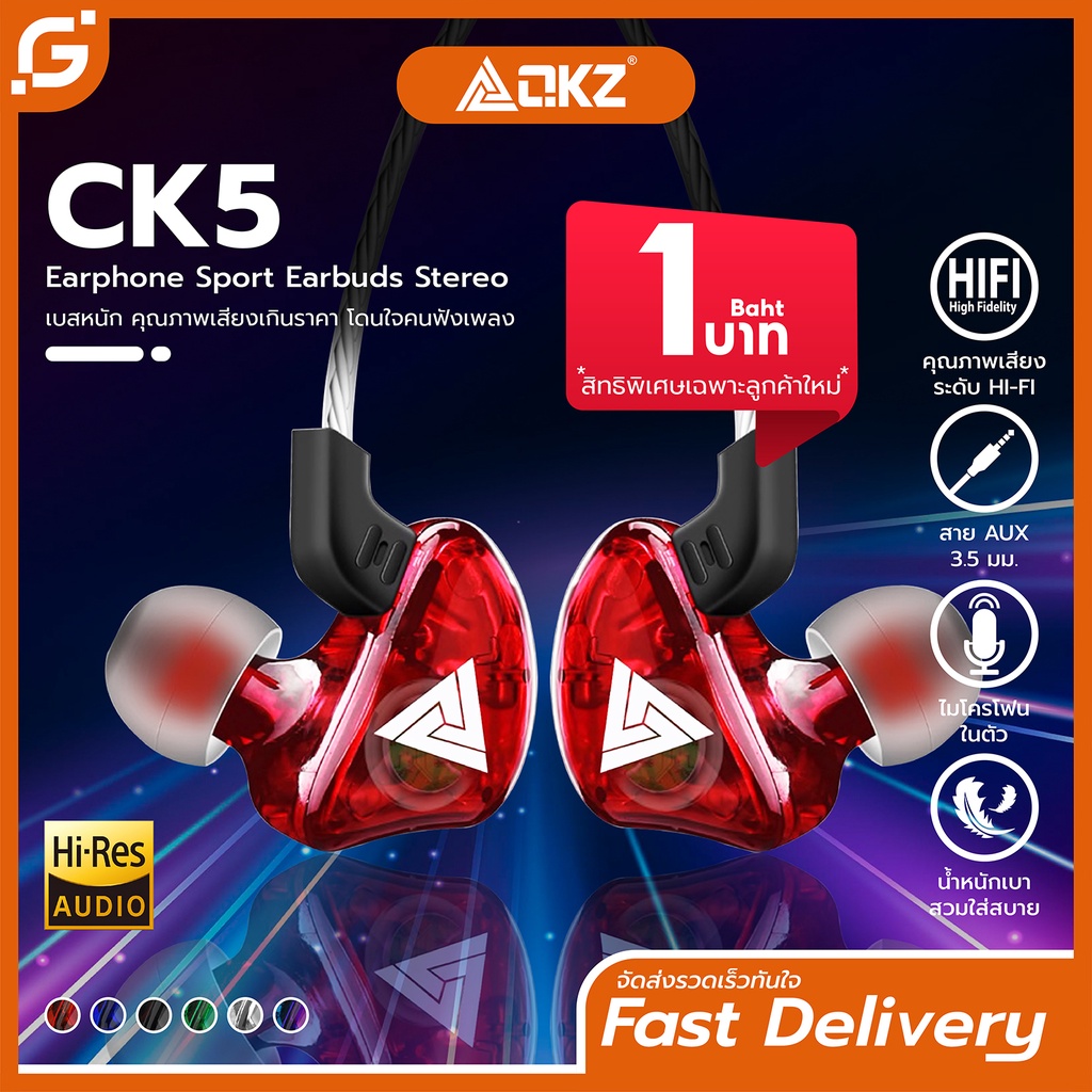 รูปภาพสินค้าแรกของหูฟัง QKZ รุ่น CK5 in ear คุณภาพดีงาม ราคาหลักร้อย เสียงดี เบสแน่น โดนใจคนฟังเพลง สายยาว 1.2 เมตร ของแท้100%