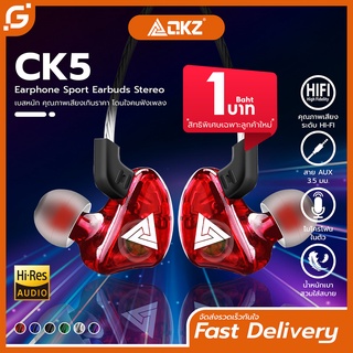 ราคาและรีวิวหูฟัง QKZ รุ่น CK5 in ear คุณภาพดีงาม ราคาหลักร้อย เสียงดี เบสแน่น โดนใจคนฟังเพลง สายยาว 1.2 เมตร ของแท้100%