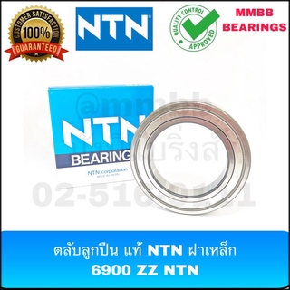 ตลับลูกปืน ฝาเหล็ก 6900 ZZ NTN แท้ ตลับลูกปืนเม็ดกลมร่องลูก ฝาเหล็ก 2 ด้าน 10*22*6 mm