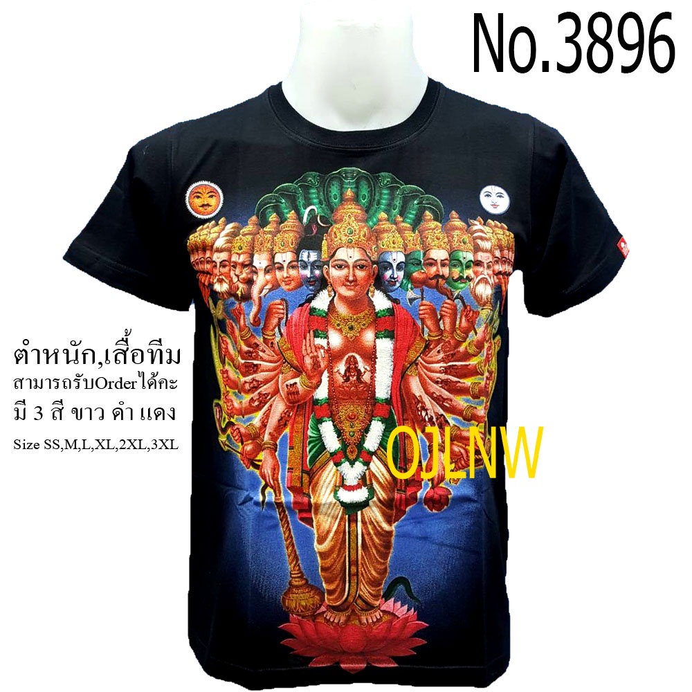 ราคาต่ำสุดเสื้อสกรีนลาย-พระนารายณ์-พระวิษณุ-พระศิวะ-พระพิฆเนศ-พระพิฆเนตร-พระพิฒเนตร-พระพิฒเนศ-narayana-เสื้อมงคล-เสื้