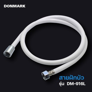 DONMARK สายฝักบัว สายฉีดชำระ สีขาว 1.2 เมตร  รุ่น DM-916L