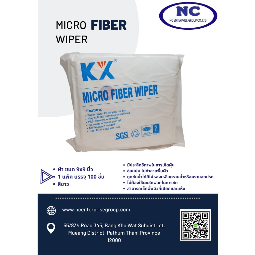 ผ้าเช็ดชิ้นงานอิเล็กทรอนิกส์-micro-fiber-wiper