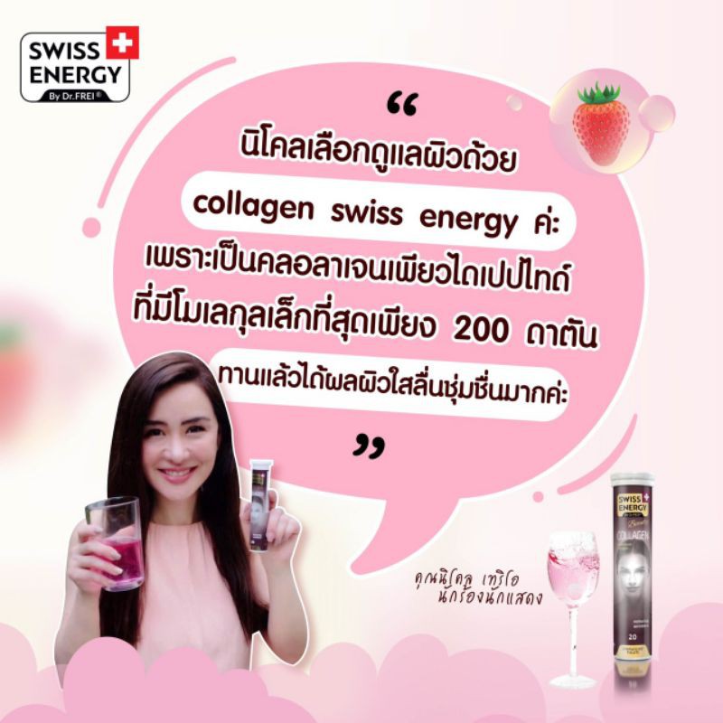 ส่งฟรี-swiss-energy-collagen-เม็ดฟู่คอลลาเจนเพียว-เพื่อผิวเนียนนุ่ม-ดูอ่อนกว่าวัย