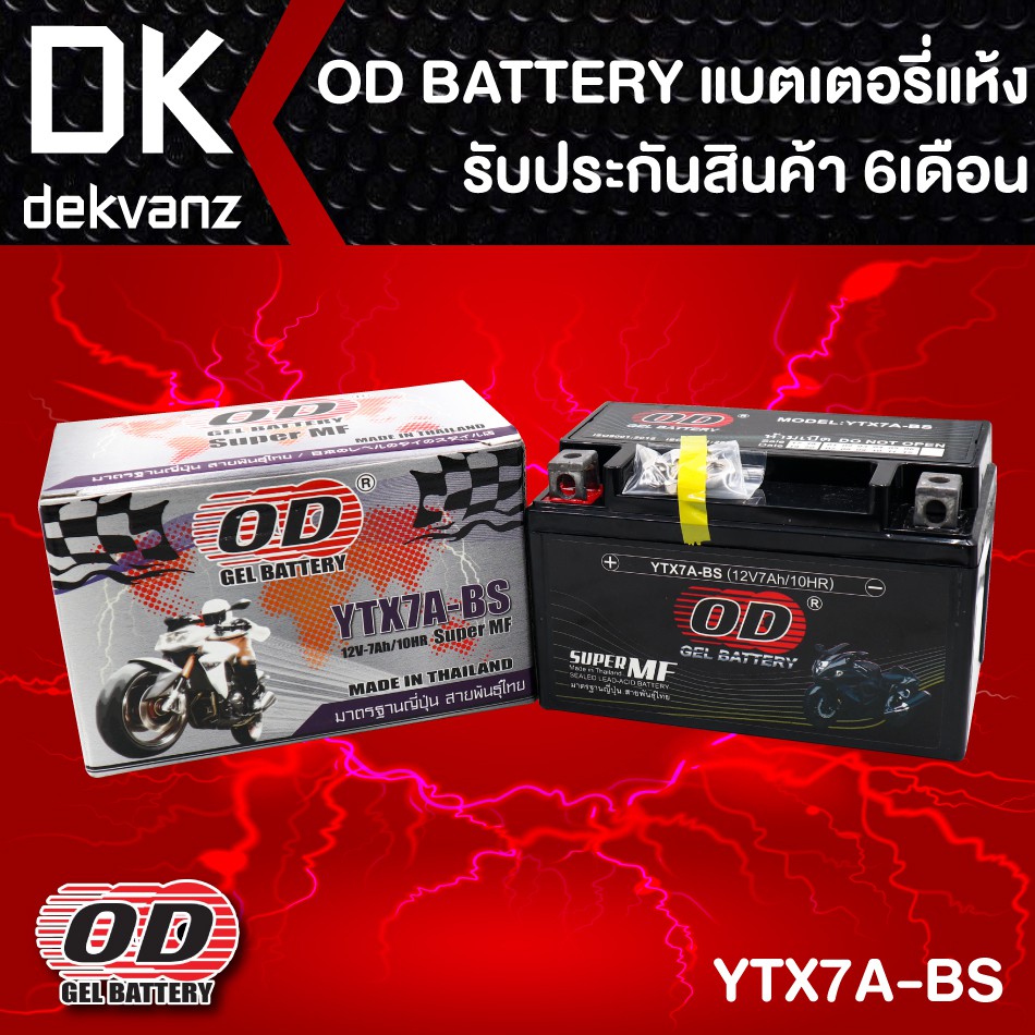 od-gel-battery-แบตเตอรี่แห้ง-สำหรับ-มอเตอร์ไซค์