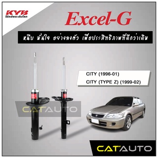 KYB โช๊คอัพ รุ่น Excel-G สำหรับ CITY (TYPE Z) ปี 1996-01