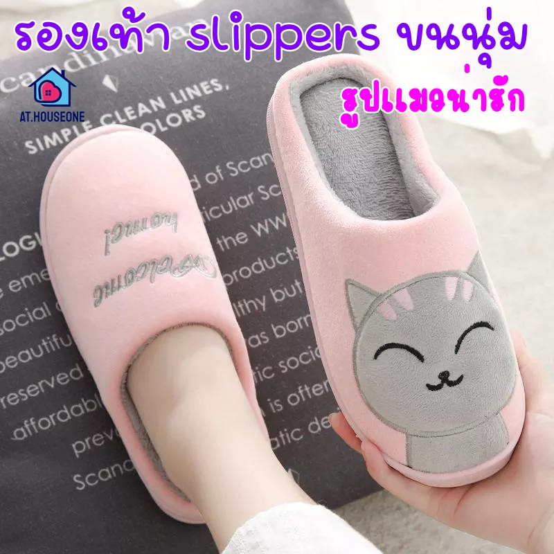 at-houseone-slippers-รองเท้าสลิปเปอร์-แมวขนนุ่ม-รองเท้าแฟชั่น-ใส่ในออฟฟิต-กันลื่น-ใส่ในบ้าน-หรือ-ใส่ที่ทำงาน