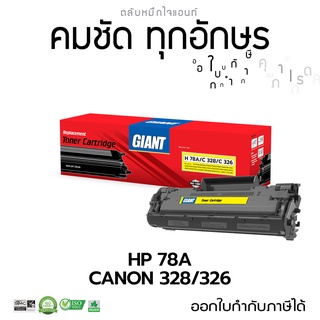 GIANT ตลับหมึก เครื่องพิมพ์ HP รุ่น CB278A (HP78A) สำหรับเครื่อง HP P1606, P1566 ออกใบกำกับภาษีไปพร้อมสินค้า