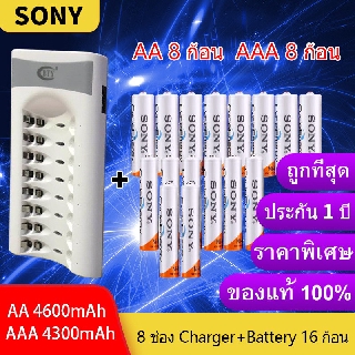 BTY เครื่องชาร์จเร็ว 8 ช่อง+Sony AA 4600 mAh（8 ก้อน ）NIMH Rechargeable Battery AAA 4300mah（8 ก้อน ） 1.2V