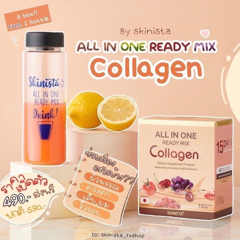 ของแท้-ออลอินวัน-คอลลาเจน-ออลอินวัน-เรดี้มิกซ์-คอลลาเจน-all-in-one-ready-mix-collagen