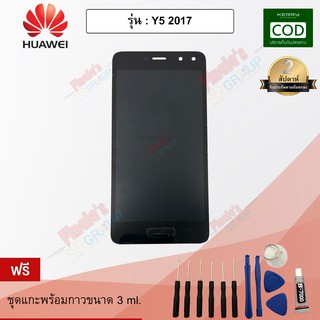 หน้าจอมือถือ ทัชสกรีน+จอแสดงผล รุ่น Huawei Y5 2017