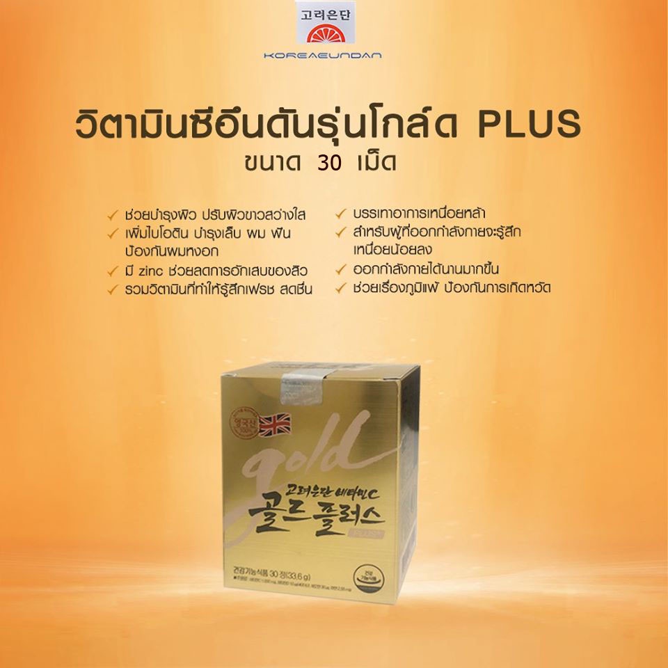 ภาพสินค้าKorea Eundan Vitamin C Gold Plus+ (แบบกล่อง 30 เม็ด) จากร้าน bestskinchoice บน Shopee ภาพที่ 6