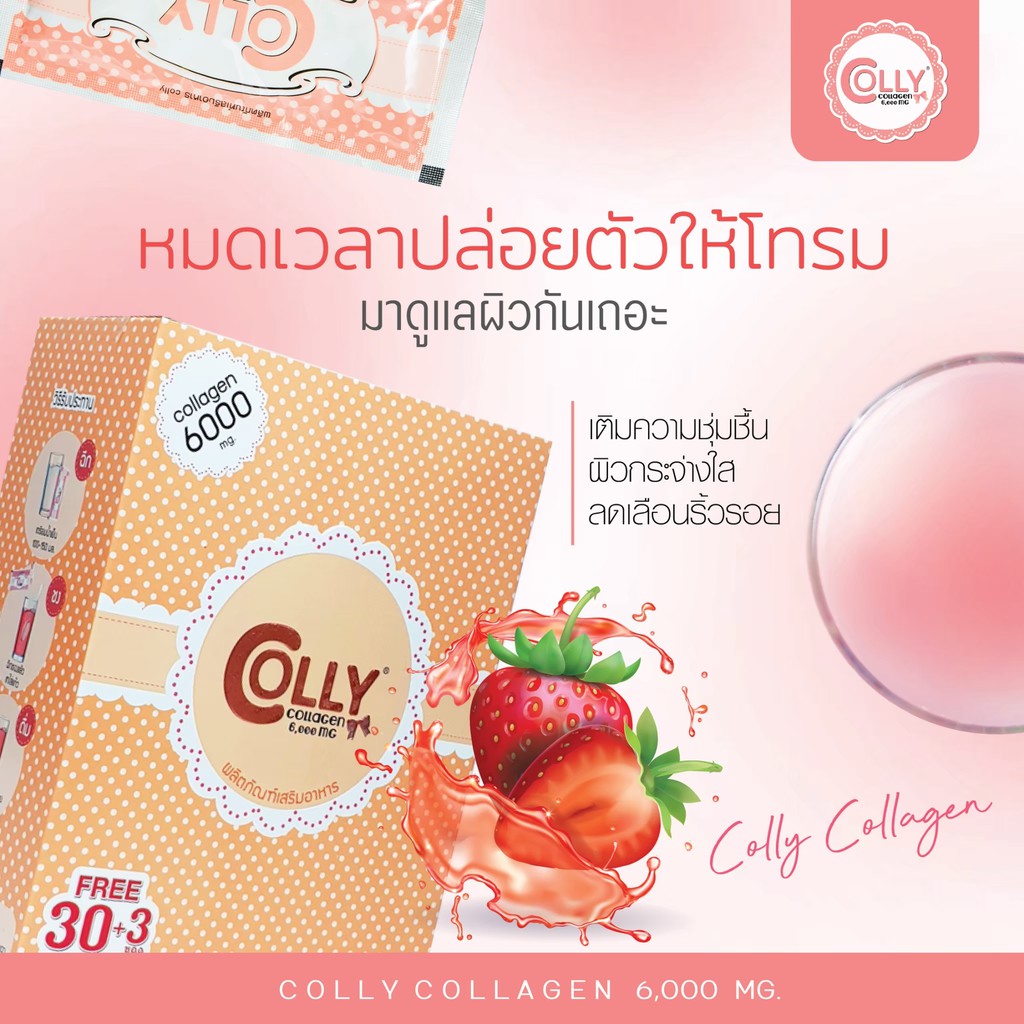 colly-collagen-6000-mg-คอลลี่-คอลลาเจน-6000-มิลลิกรัม-1-กล่อง-บรรจุ-30-3-ซอง
