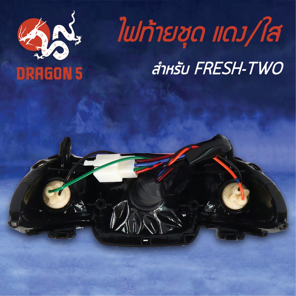 hma-ไฟท้ายชุด-ไฟท้าย-fresh-2-fresh-ii-เฟรช-2-ไฟท้ายชุด-fresh-two-แดง-ใส-4631-228-zrd