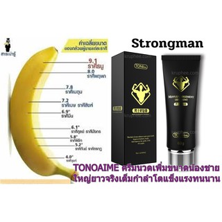 ครีมนวดเพิ่มขนาดน้องชาย ONOAIME 60 g. ใหญ่ยาวจริง แข็งแรงทนนาน ปลอดภัย เห็นผลจริง มีวิธีนวดให้ด้วย