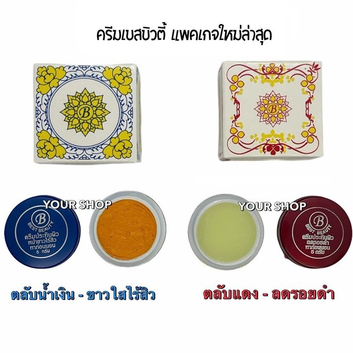 ครีมประทินผิว-เกรด-a-ครีมเบส-บิวตี้-best-beauty-cream