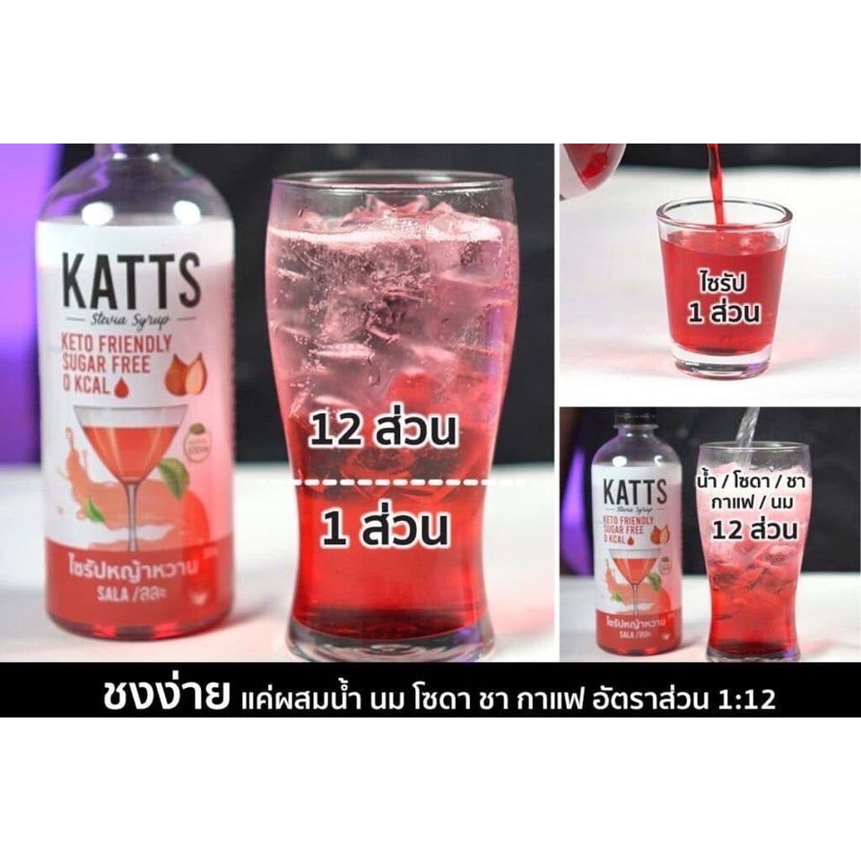 ภาพสินค้าส่งฟรี ทุกขวด KATTS ไซรัปคีโต ไซรัปหญ้าหวาน จากร้าน drink.supply บน Shopee ภาพที่ 3