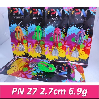 เหยื่อตกปลา กบยาง พลลัวร์ PN27 เหยื่อปลอมพลลัวร์ PN 27 By BPO 2.7 cm. 6.5 กรัม