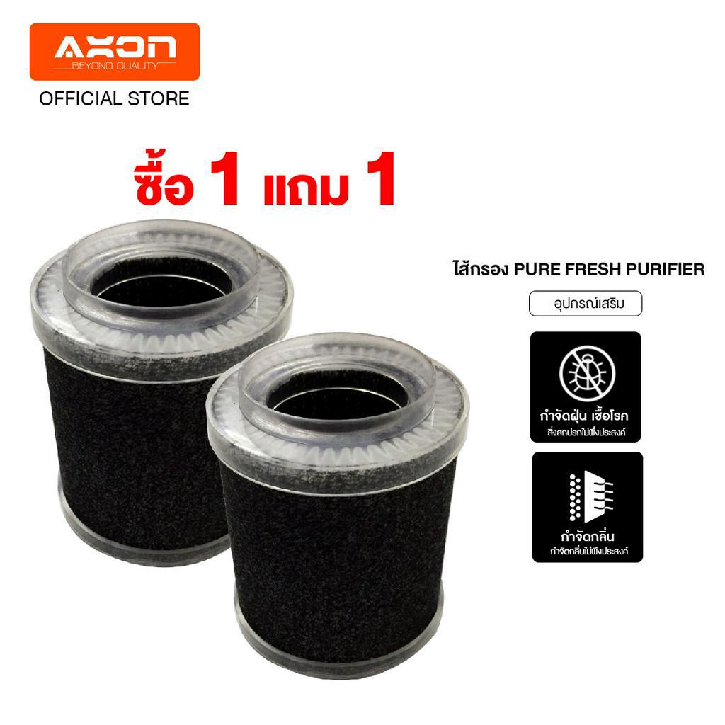 1-แถม-1-ไส้กรอง-axon-pure-fresh-purifier-ไส้กรองเครื่องฟอกอากาศในรถ-ไส้กรองเครื่องกรองในรถ-กรองฝุ่น-ควัน-กลิ่น-กรองในรถหรือโต๊ะทำงานได้