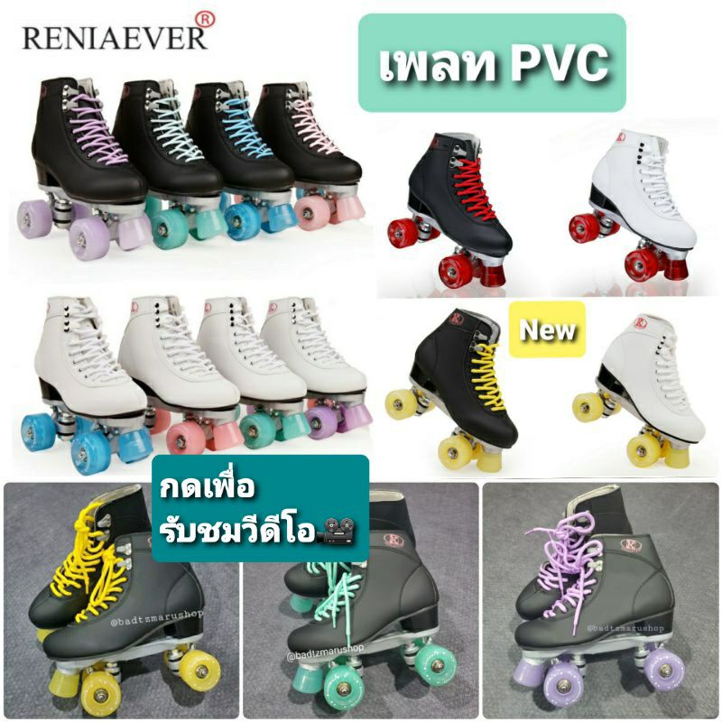ภาพหน้าปกสินค้ารองเท้าโรลเลอร์สเก็ต Reniaever แถมFREE ประแจขันล้อ ( รองเท้า Roller skates ) เพลทpvc