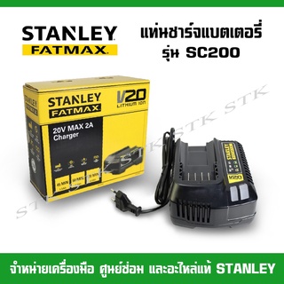 STANLEY แท่นชาร์จแบตเตอรี่ 20V. MAX 2A รุ่น SC200 ของแท้ 100%