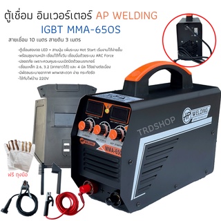 ตู้เชื่อม ตู้เชื่อมไฟฟ้า ตู้เชื่อมอิเวอเตอร์ AP 600S พร้อมสายเชื่อม10 เมตร และอุกรณืในกล่องมากมาย