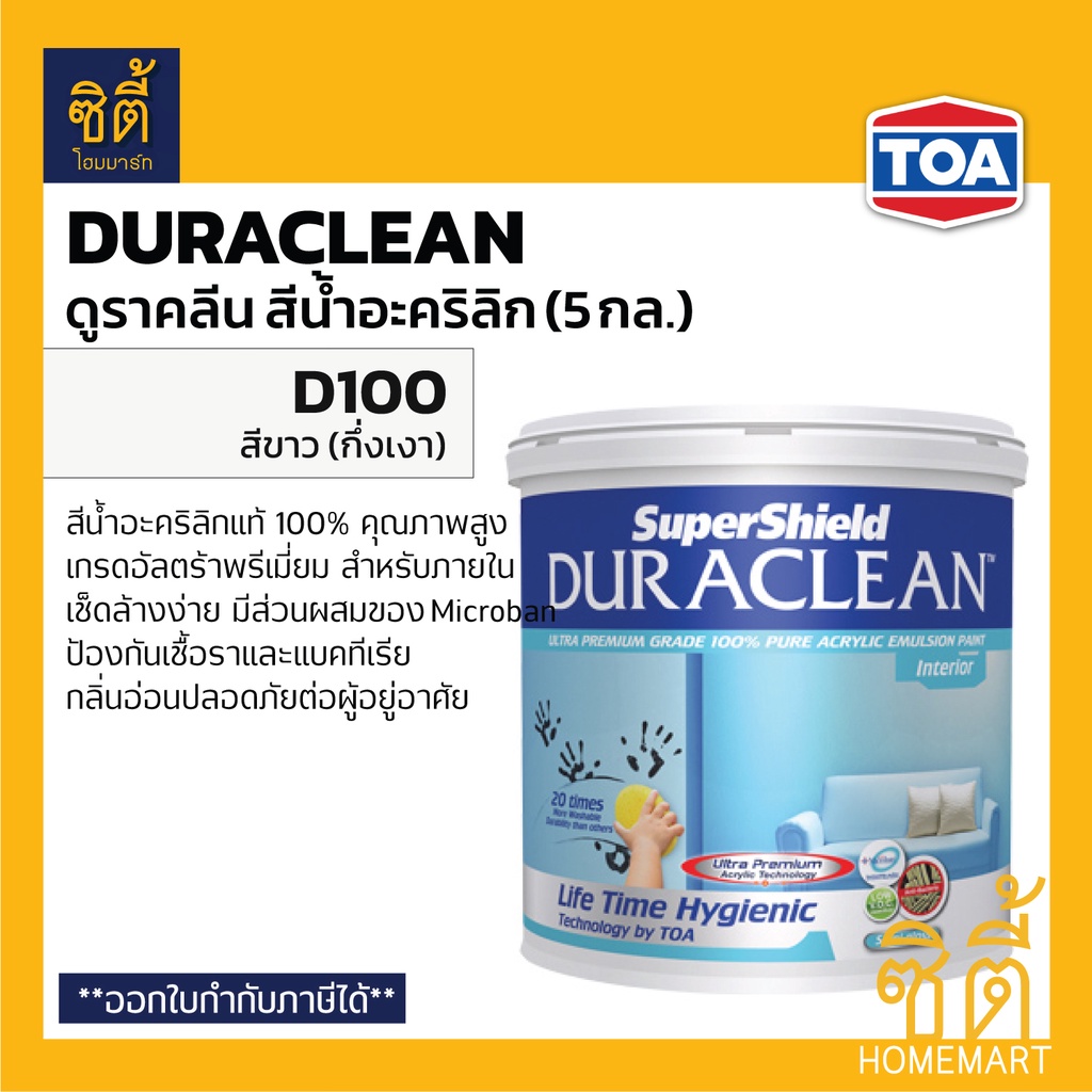 toa-duraclean-d100-สีน้ำอะคริลิค-ภายใน-ชนิดกึ่งเงา-สีขาว-5-กล-ดูราคลีน-d100-สีขาว-ภายใน-กึ่งเงา-กลิ่นอ่อนพิเศษ