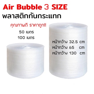 ภาพหน้าปกสินค้าsuphawit.shop [3 Size] Air Bubble บับเบิ้ล ขนาด 32.5,65,130cm พลาสติกกันกระเเทก บับเบิ้ลกันกระแทก โฟม พลาสติกกันกระแทก ที่เกี่ยวข้อง