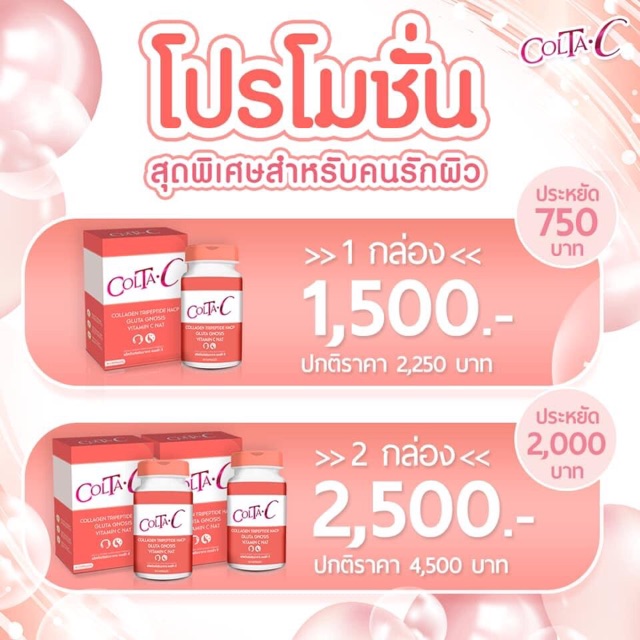 colta-c-คอลลาเจน-กลูต้า-วิตามินซี-บรรจุ30เม็ด